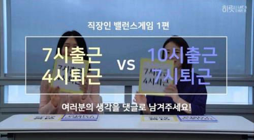 직장인 출퇴근 밸런스 게임.jpg