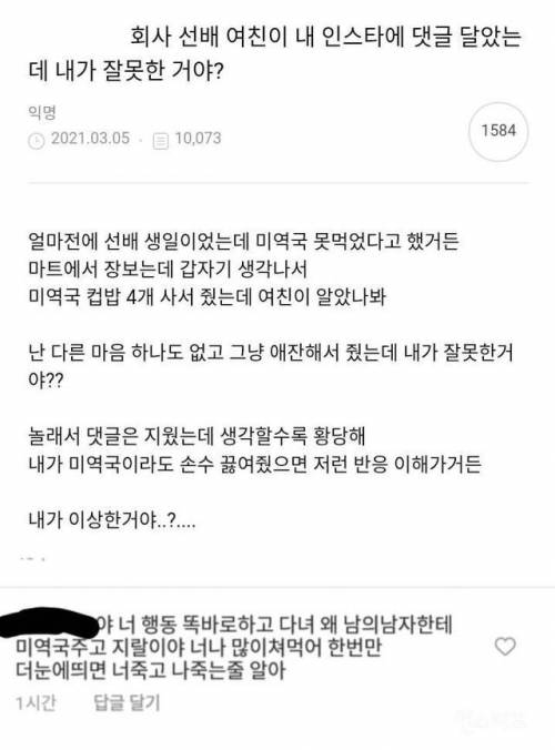 여초에서 난리난  미역국 논란.jpg