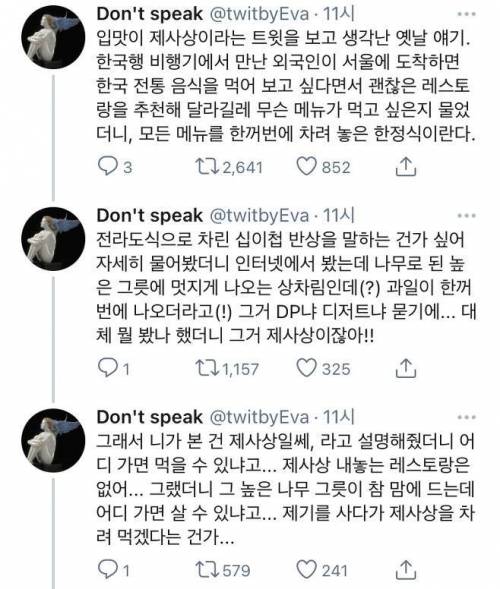 외국인이 먹고싶어했던 한국식 밥상.jpg