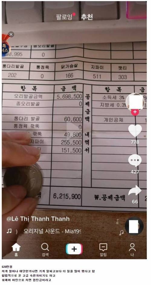 한국 정육업체에서 일하는 베트남 외노자 월급