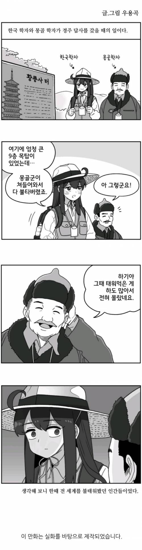 몽골학자와 한국학자가 경주답사.jpg