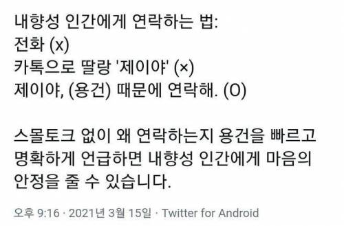 내향적인 사람에게 연락하는 방법.jpg