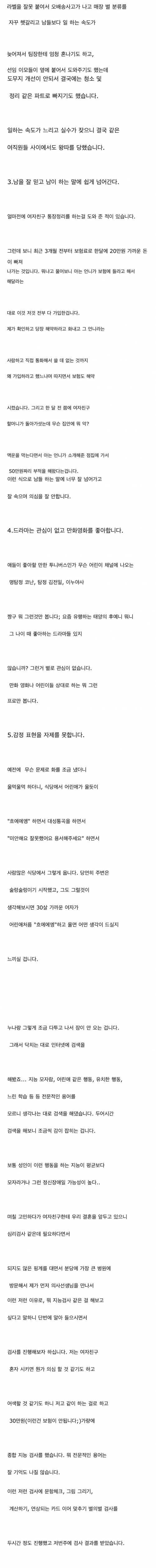 [스압] 6년 만난 여친이 경계선 지능.jpg