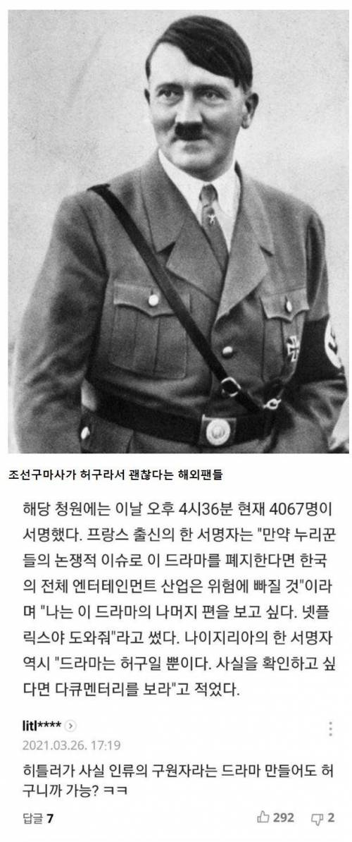 조선구마사가 허구라서 괜찮다는 해외팬들.jpg
