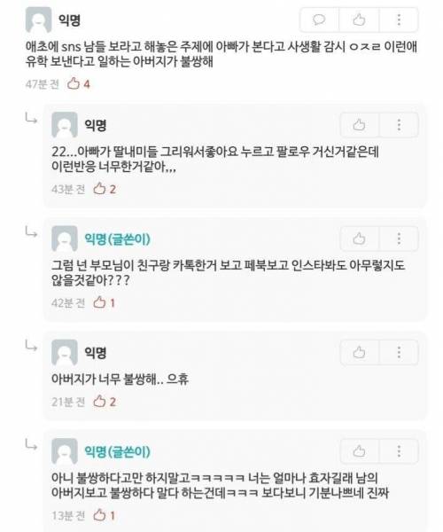 아빠가 제 인스타를 팔로우했어요.jpg