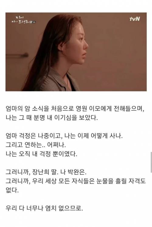 [스압] 노희경 작가가 드라마를 통해서 말하는 '엄마'라는 존재.jpg