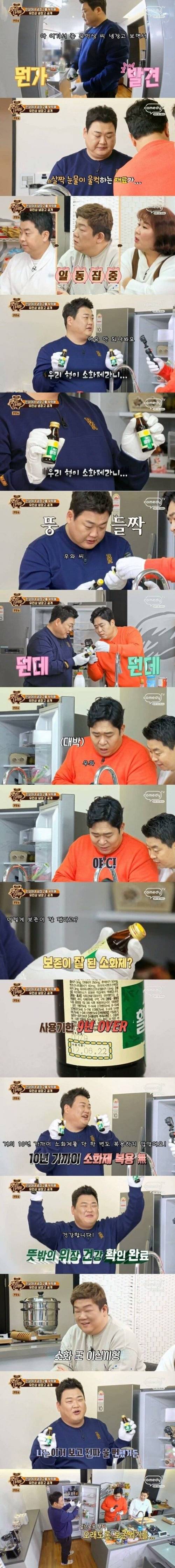 유민상 냉장고에서 발견된 소화제의 정체.jpg