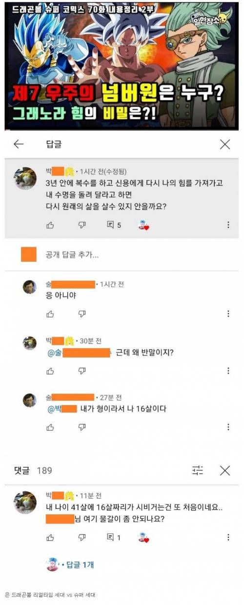 흔한 드래곤볼 팬덤 싸움.jpg