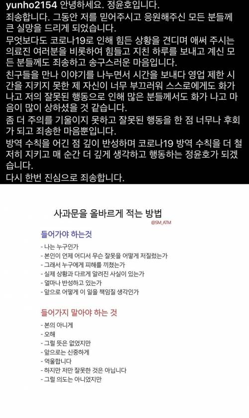 유노윤호 인스타 사과문 해석본 나옴...