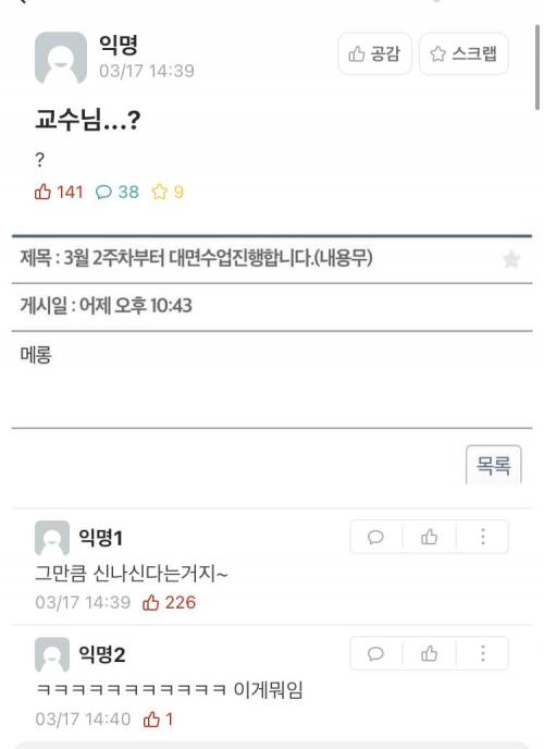코로나로 인해 미쳐가는 대학.jpg
