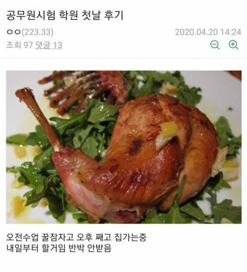 공무원시험 학원 첫날 후기.jpg