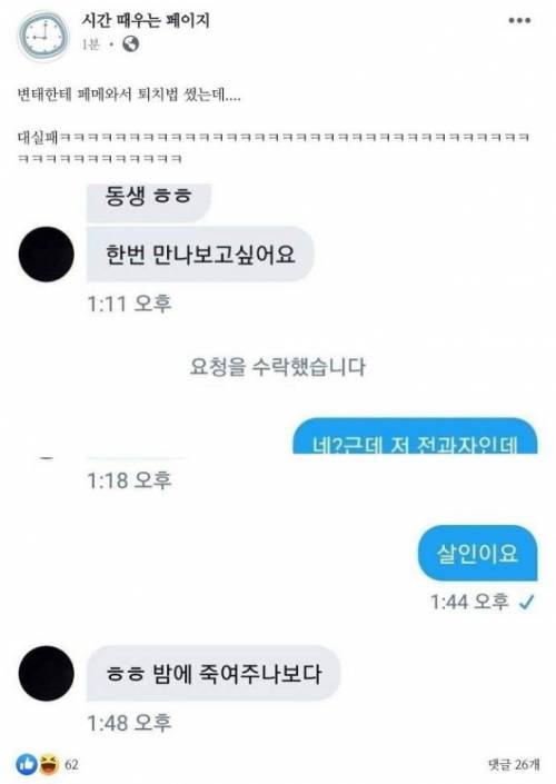 변태 퇴치법 대실패.jpg