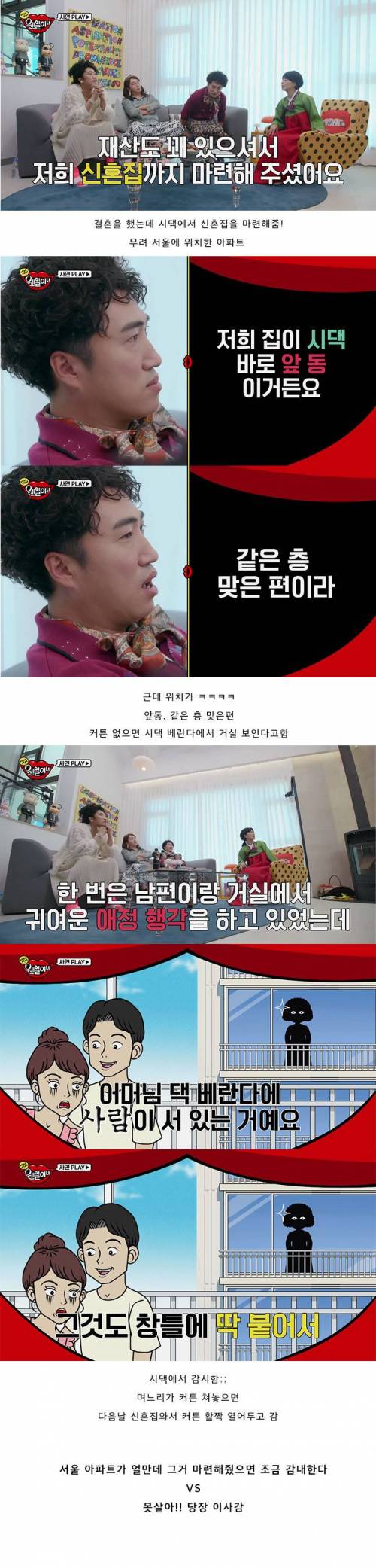 서울 아파트를 마련해준 시어머니의 큰그림...jpg