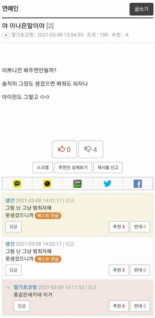 야 이나은 말이야, 봐주면 안될까?