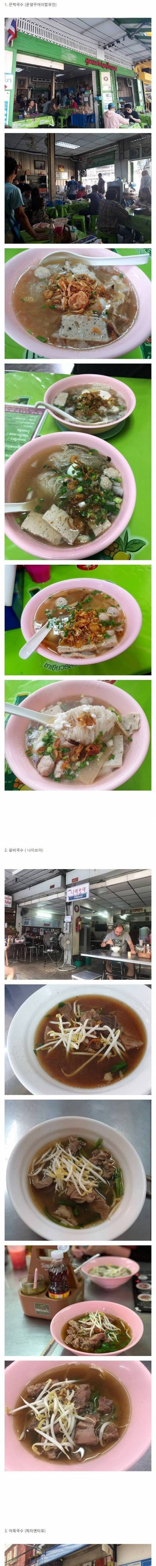 [스압] 방콕에서 유명한 3대 국수집들.jpg