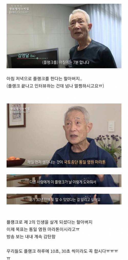 [스압] 84세 노인에게 새로운 인생을 살게해준 플랭크 운동