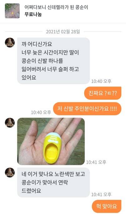 당근마켓 신데렐라.jpg