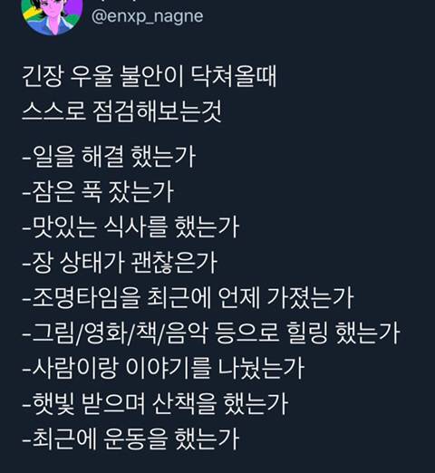 긴장 우울 불안이 닥쳐올때 스스로 점검해보는 것