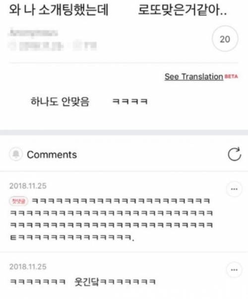 나 소개팅했는데 로또 맞은거 같아