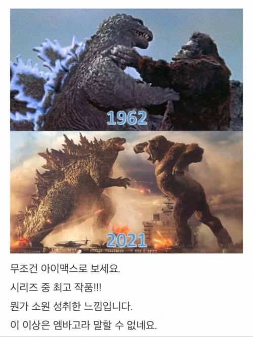 고질라 vs 콩 국내 시사회 반응.jpg