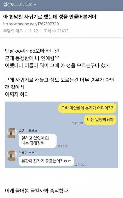 남친 성을 몰랐던 여자.jpg