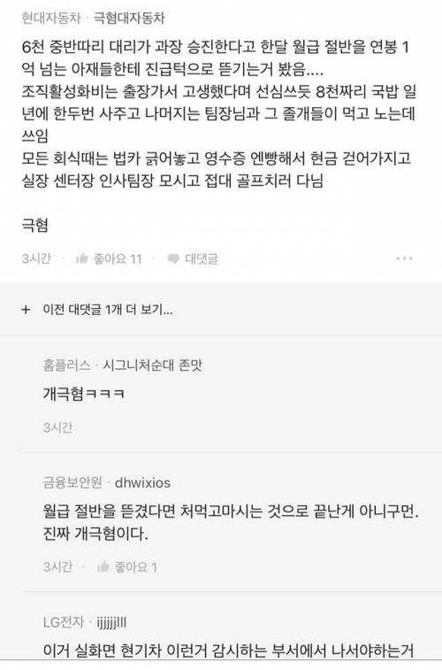 국대 탑급 대기업에서 회식을 뿜빠이한다.jpg