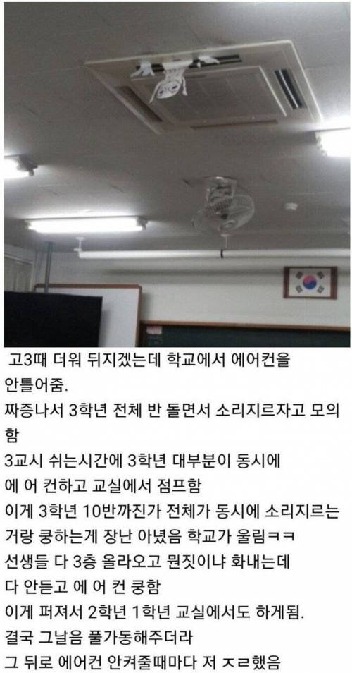 에어컨 안틀어주는 학교.jpg