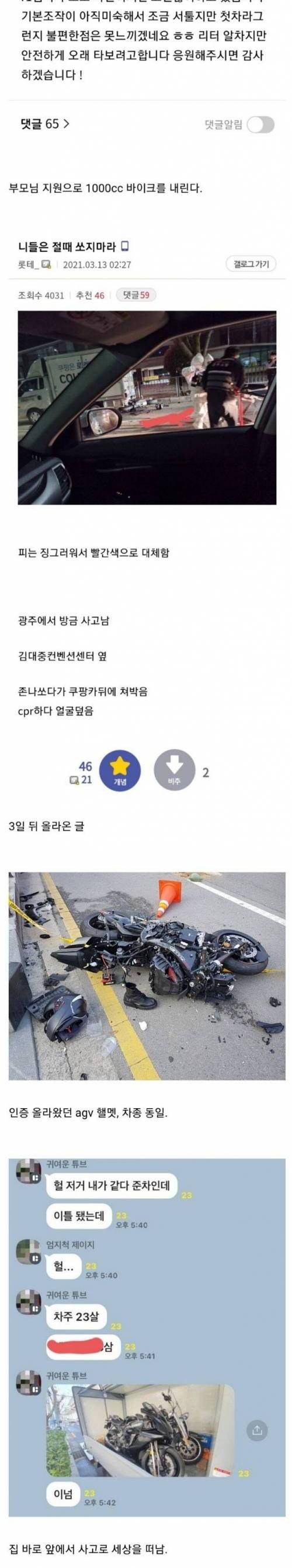 [스압] 부모님이 사준 리터급 오토바이.jpg