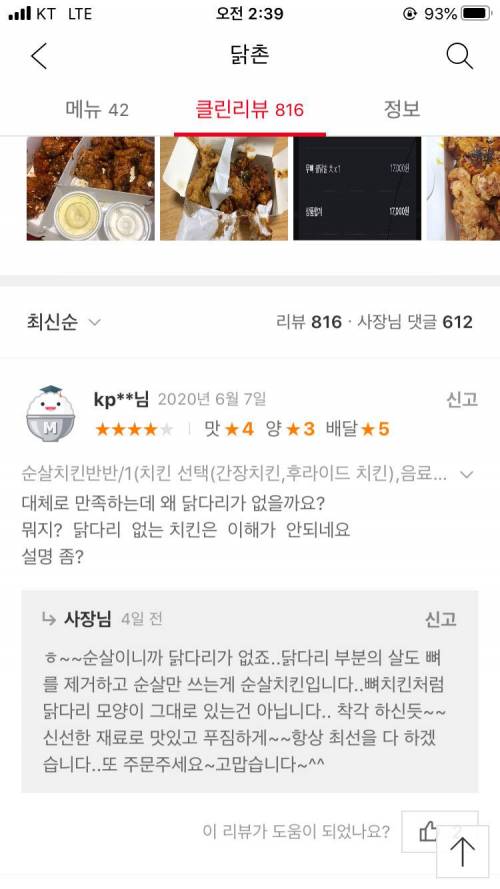 ??? : "치킨을 시켰는데 닭다리가 없어요"