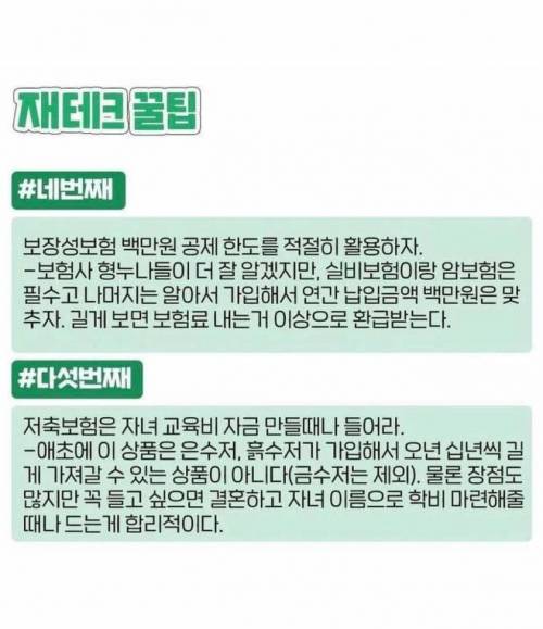 현직 8년차 은행원이 정리한 재테크 비법