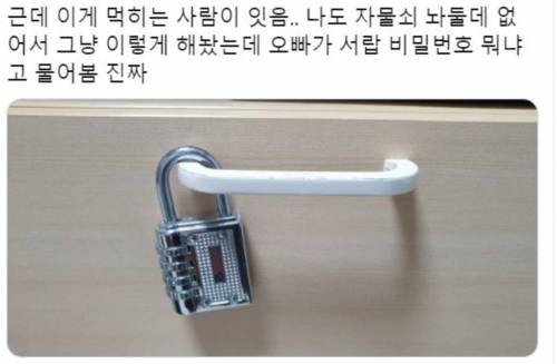 비밀번호 뭐냐고 물어봄.jpg