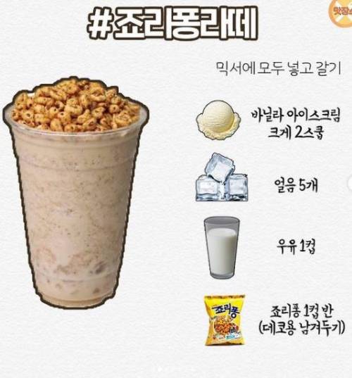 프랜차이즈 인기메뉴 홈카페 레시피.jpg