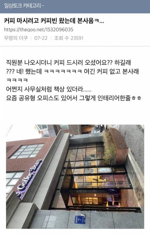 커피 마시려고 커피빈 왔는데 본사옴