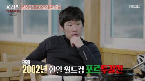 [스압] 이영표의 장황한 토크 빌드업을 끊어내려는 박지성.jpg