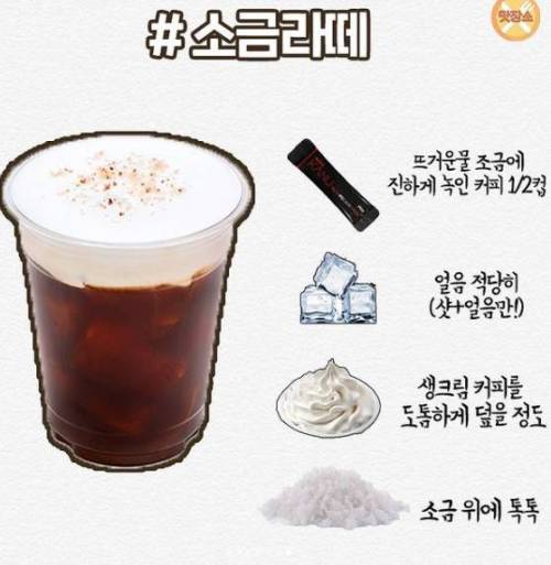 프랜차이즈 인기메뉴 홈카페 레시피.jpg