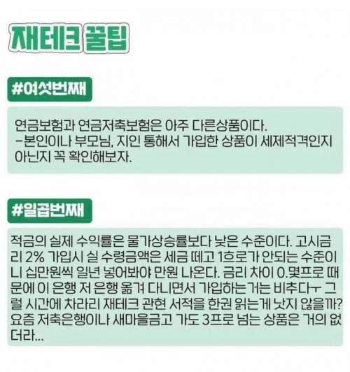 현직 8년차 은행원이 정리한 재테크 비법