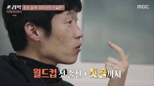 [스압] 이영표의 장황한 토크 빌드업을 끊어내려는 박지성.jpg
