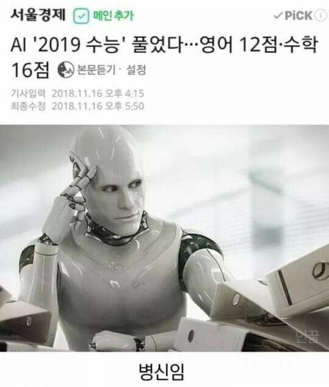 AI, 수능 풀이도 가능!.jpg