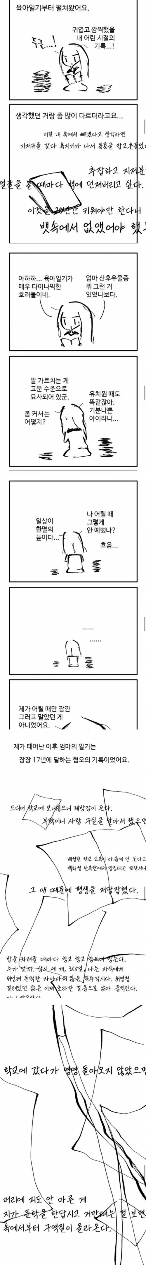 우연히 본 엄마의 육아일기.jpg