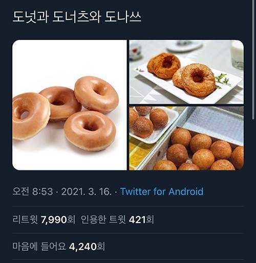 도넛 도너츠 도나쓰 차이.jpg