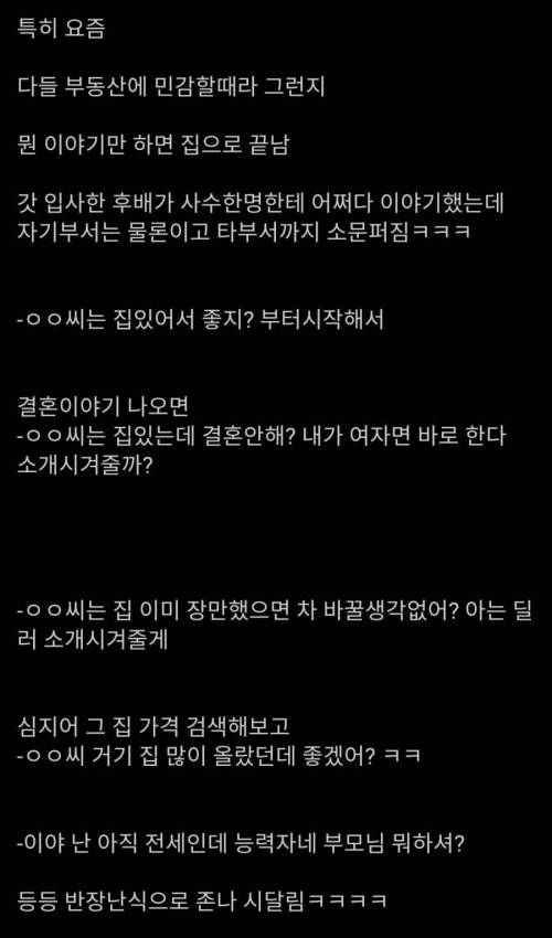 20대가 집 있다고 밝히면 안 되는 이유.jpg
