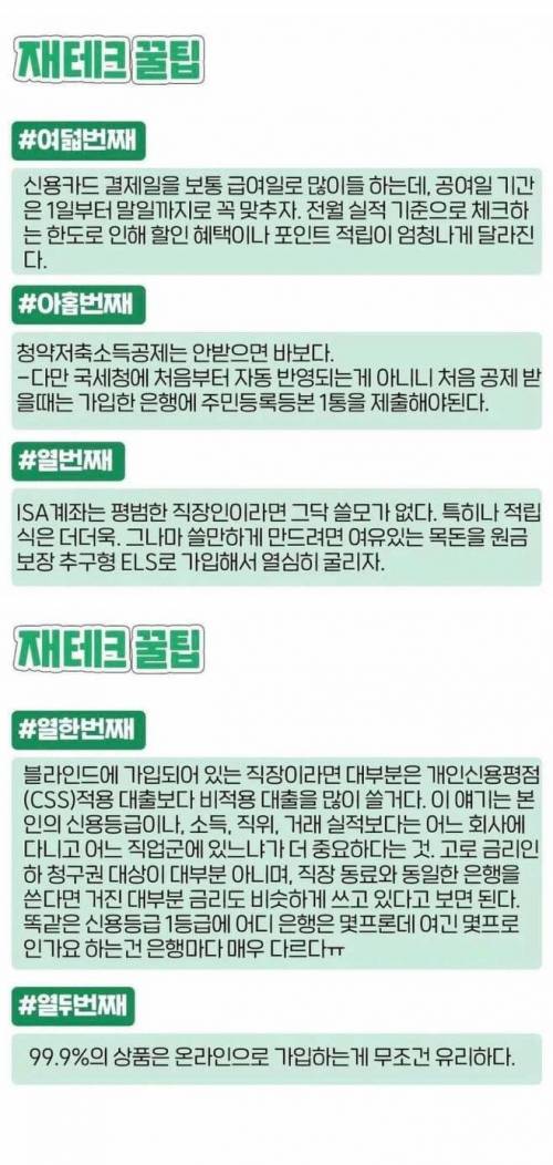 현직 8년차 은행원이 정리한 재테크 비법