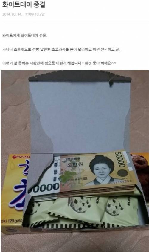 남편이 준 화이트데이 선물.jpg