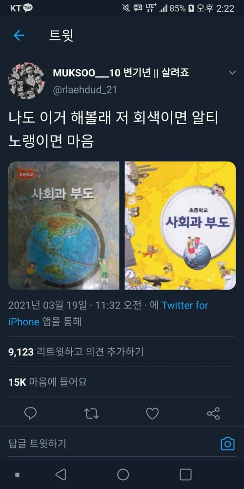 ??? : 사회과부도 회색이면 좋아요 눌러봐