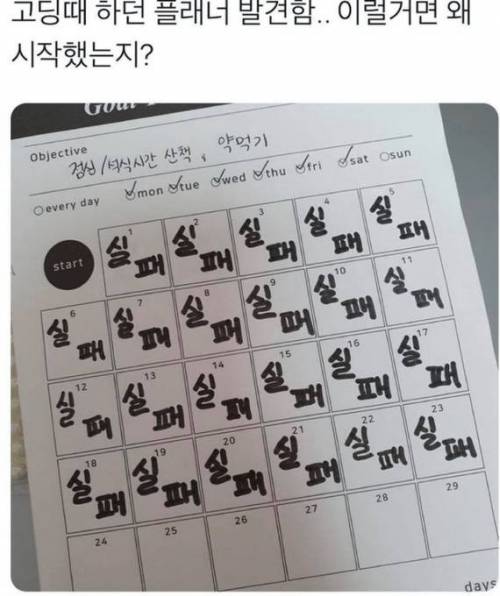 계획적으로 살려고 플래너를 샀음.jpg