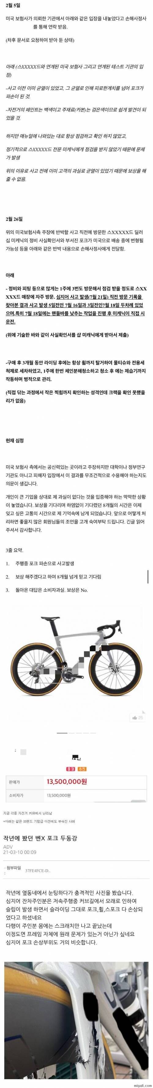 [스압] 1350만원짜리 자전거가 타는 도중 박살남.jpg