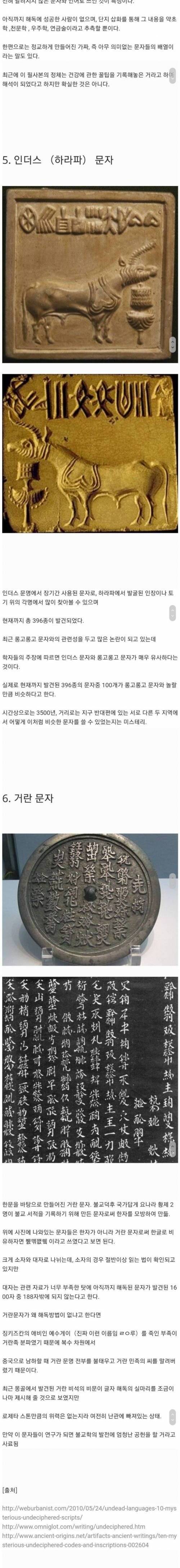 [스압] 해독에 어려움이 많은 고대 문자들.jpg