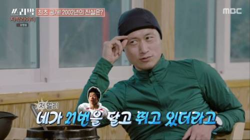 [스압] 이영표의 장황한 토크 빌드업을 끊어내려는 박지성.jpg