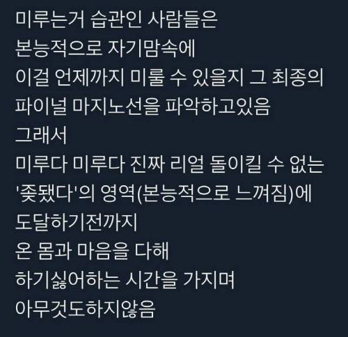 미루는게 습관인 사람들 특징.jpg