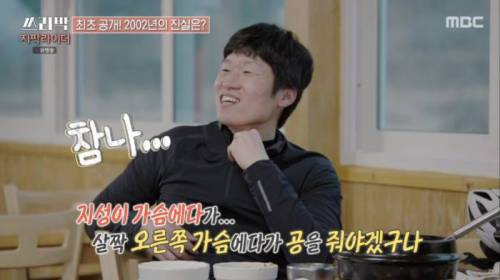 [스압] 이영표의 장황한 토크 빌드업을 끊어내려는 박지성.jpg
